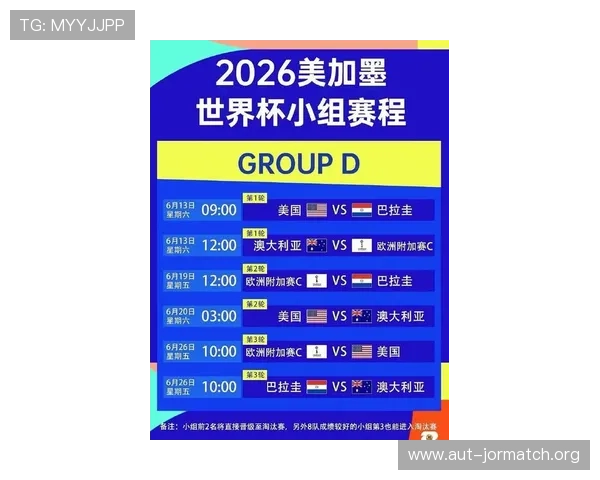 2026年世界杯中国观赛时间安排详解，帮助球迷合理规划观看计划